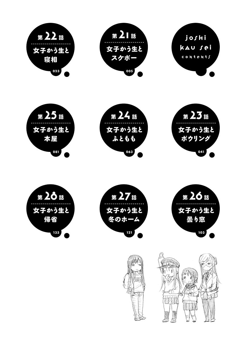 Joshikausei Chapter 21 - halaman 4