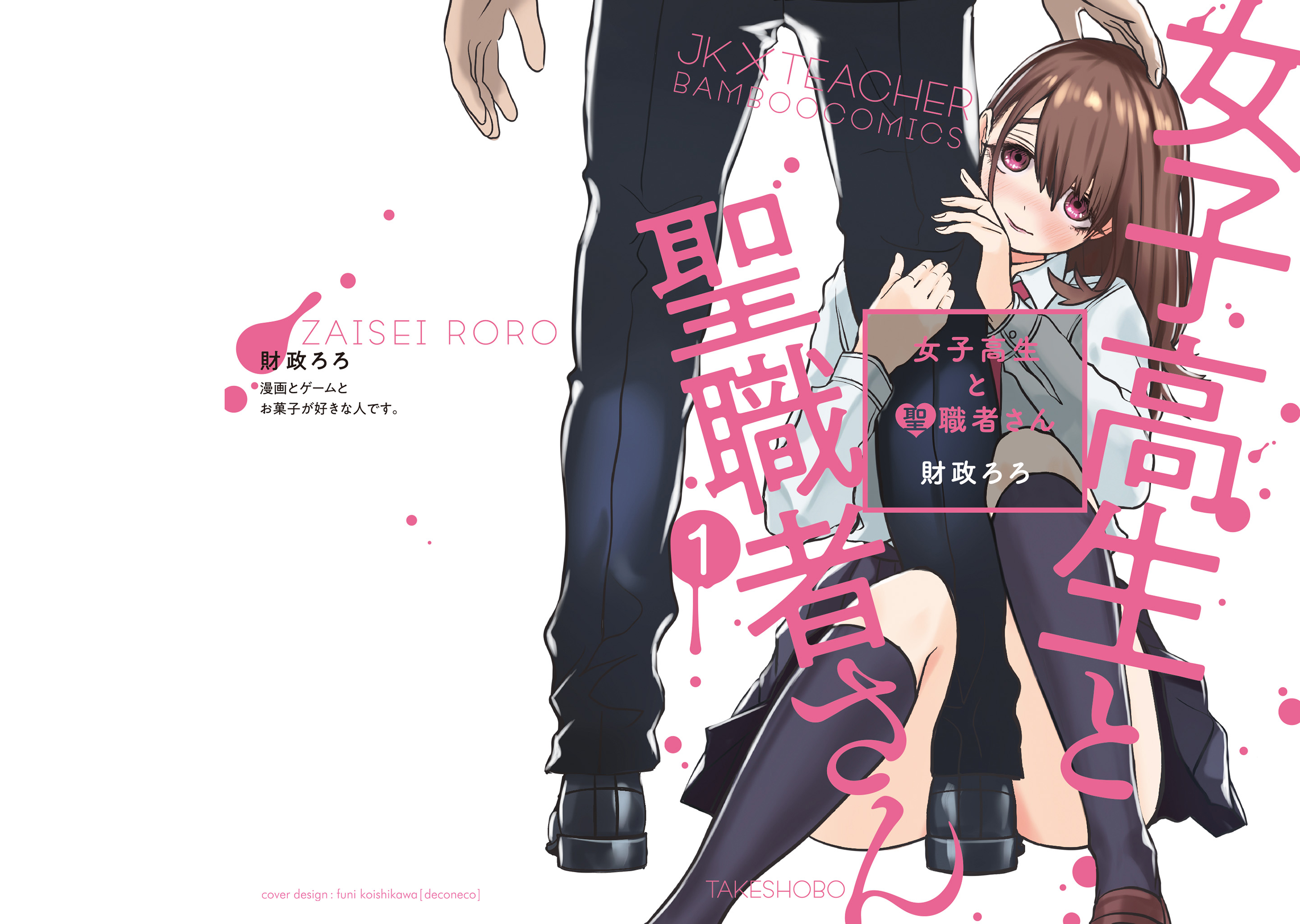 Joshikousei to Seishokusha-san Chapter 1 - halaman 2