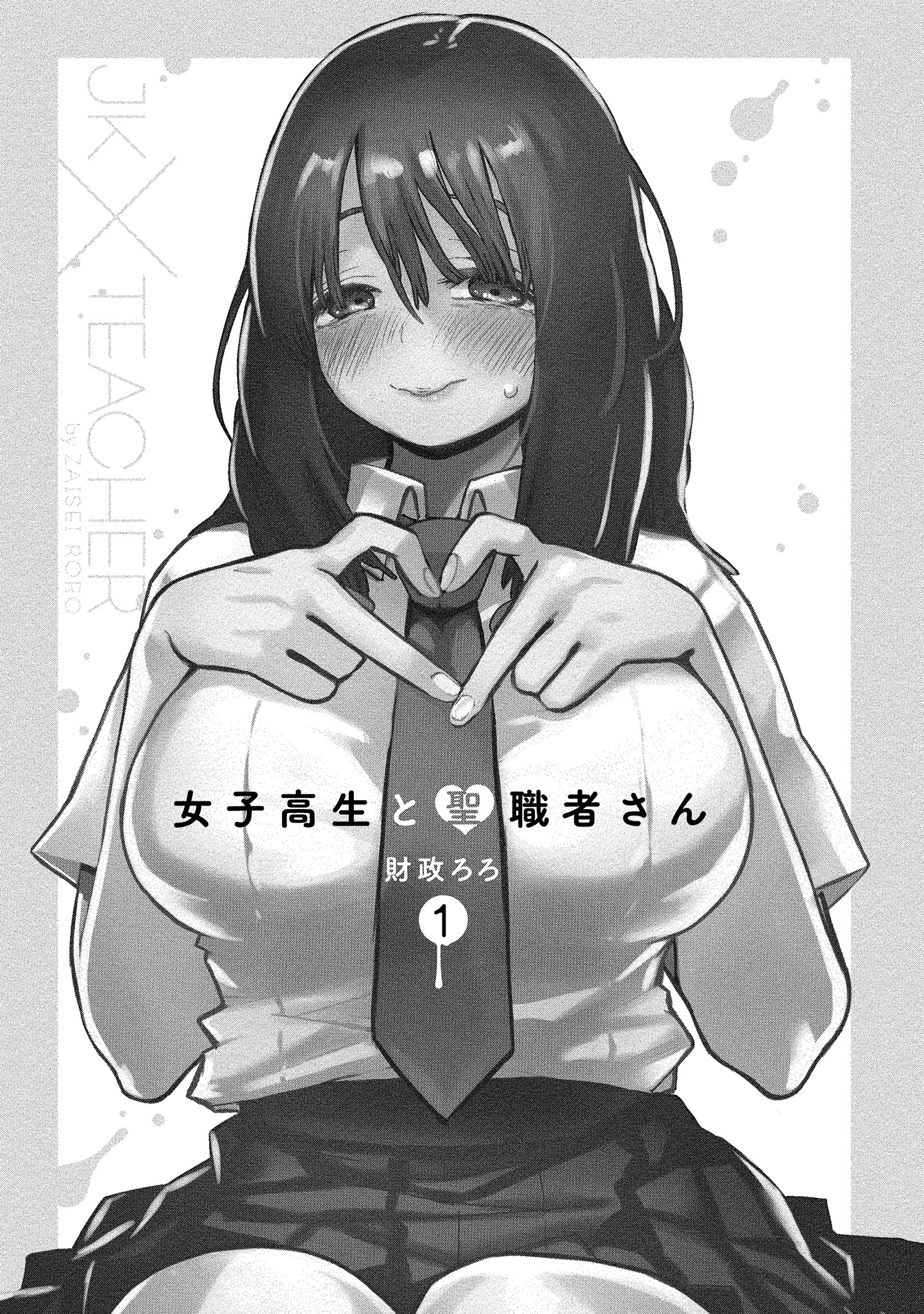 Joshikousei to Seishokusha-san Chapter 1 - halaman 3