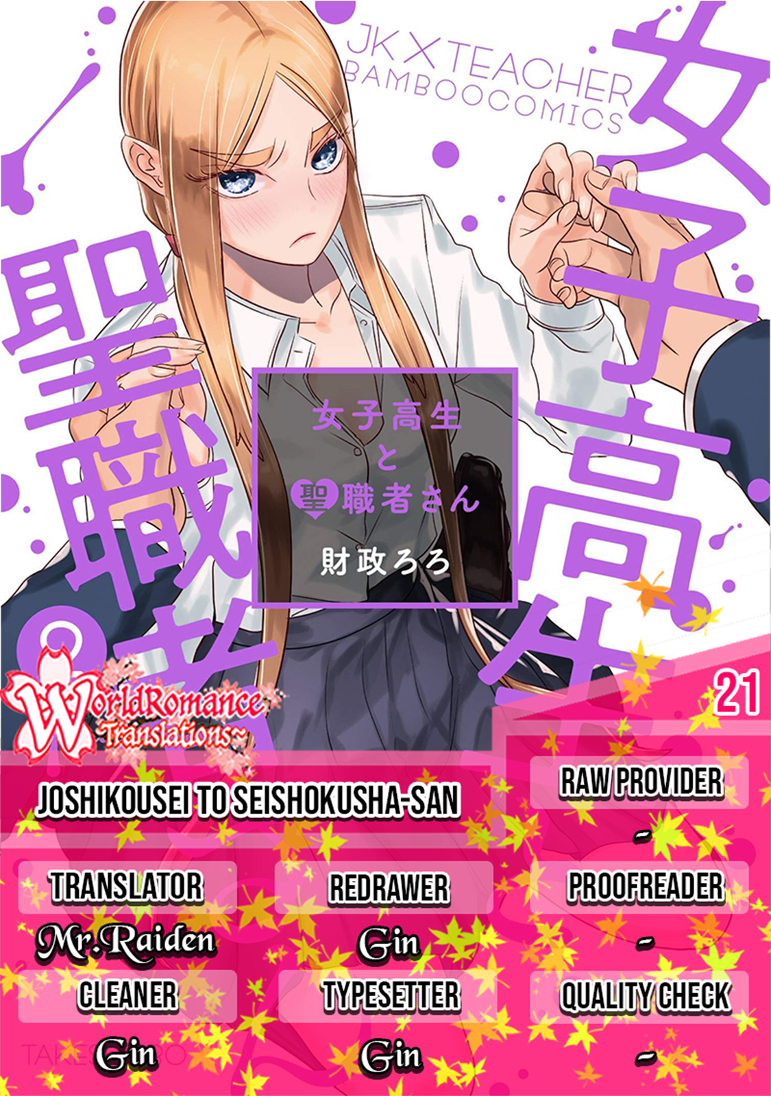 Joshikousei to Seishokusha-san Chapter 21 - halaman 1