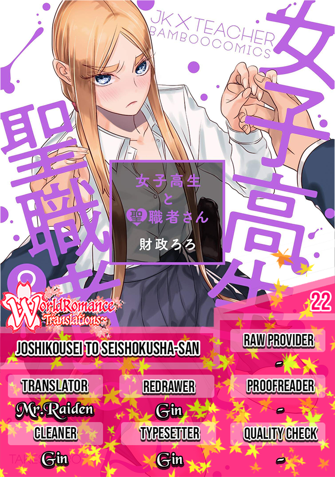 Joshikousei to Seishokusha-san Chapter 22 - halaman 1