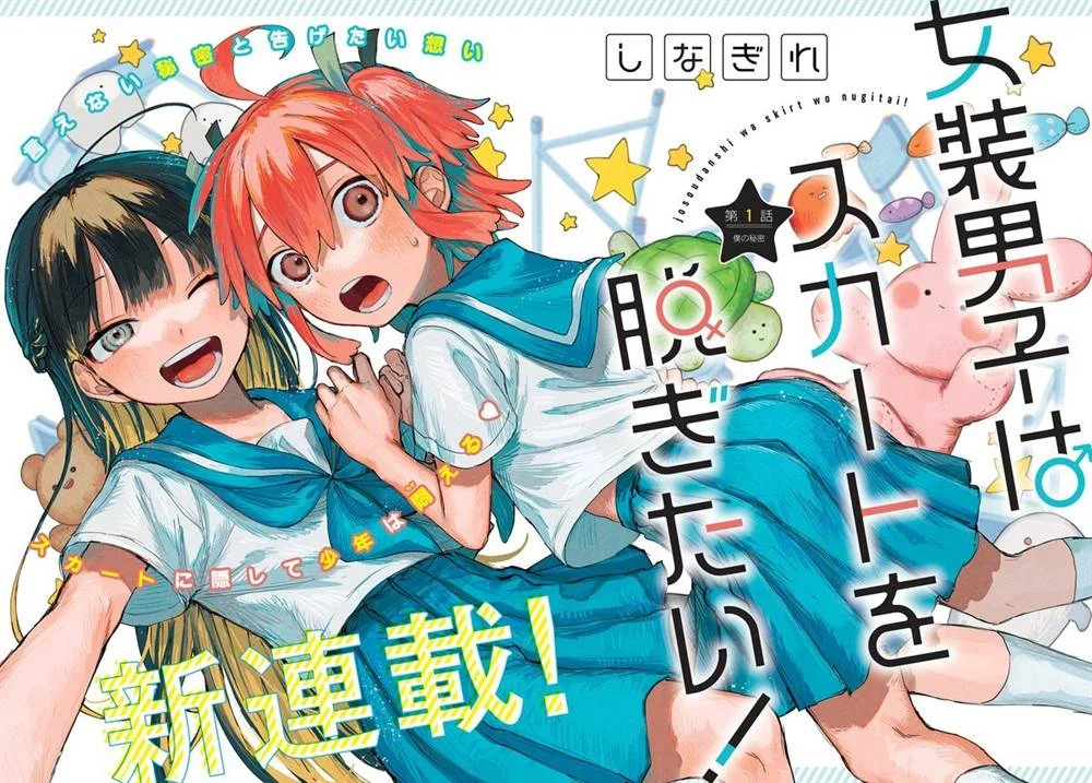 Josou Danshi wa Skirt wo Nugitai Chapter 1 - halaman 1