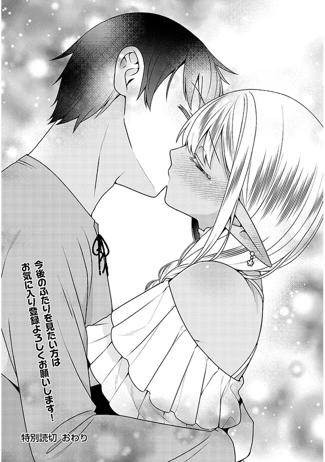 Josou Loli Jijii Dark Elf to Onnanoko ni Kirawareru Noroi wo Motsu Ningen Chapter 0 - halaman 50