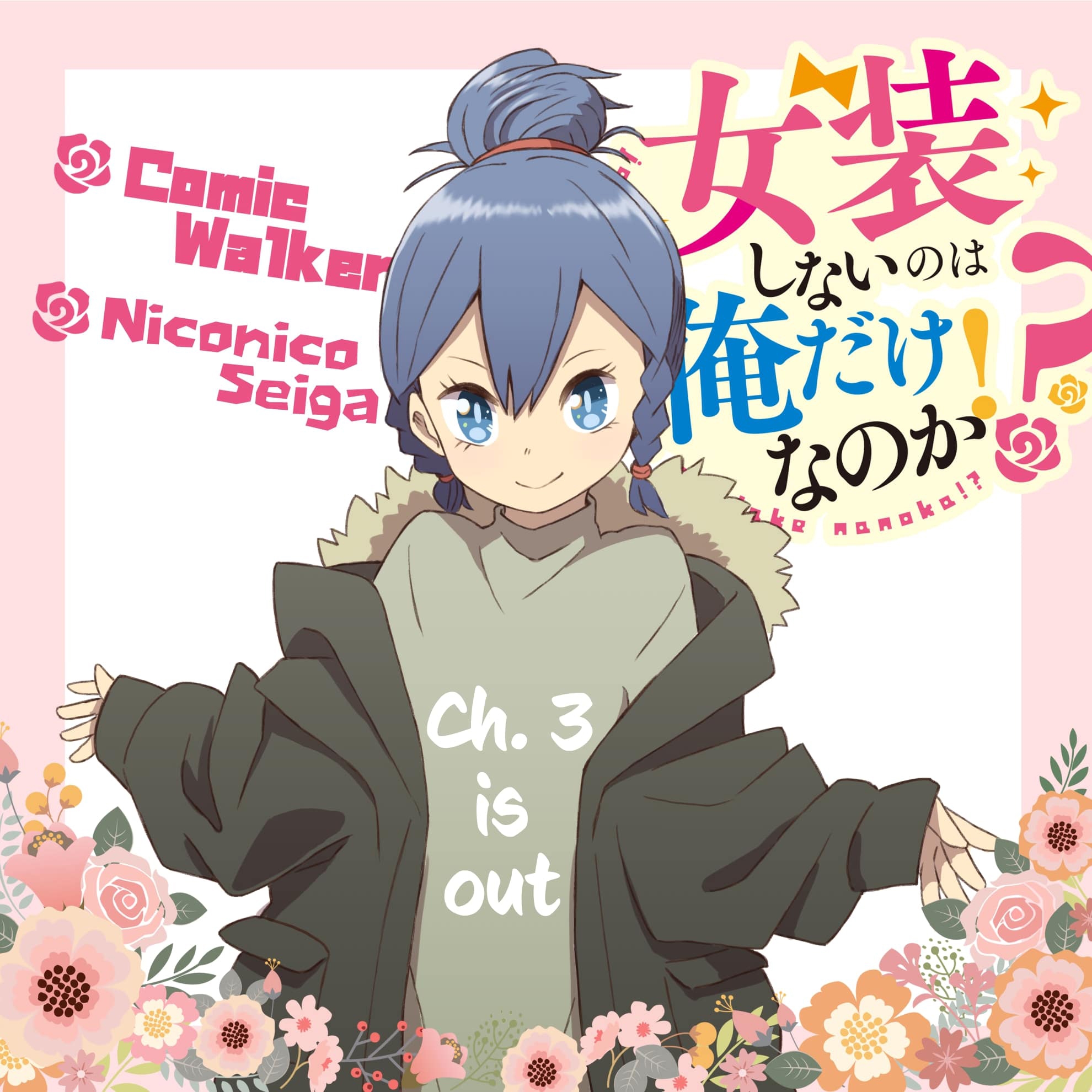 Josou Shinai no wa Ore dake nano ka!? Chapter 3 - halaman 2