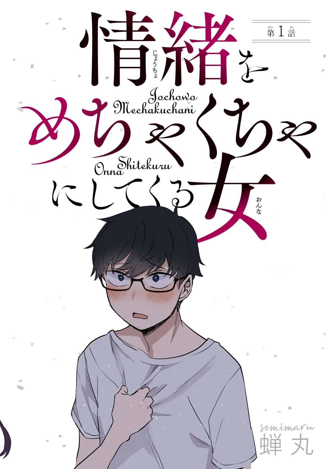 Joucho wo Mechakucha ni Shitekuru Onna Chapter 1 - halaman 2