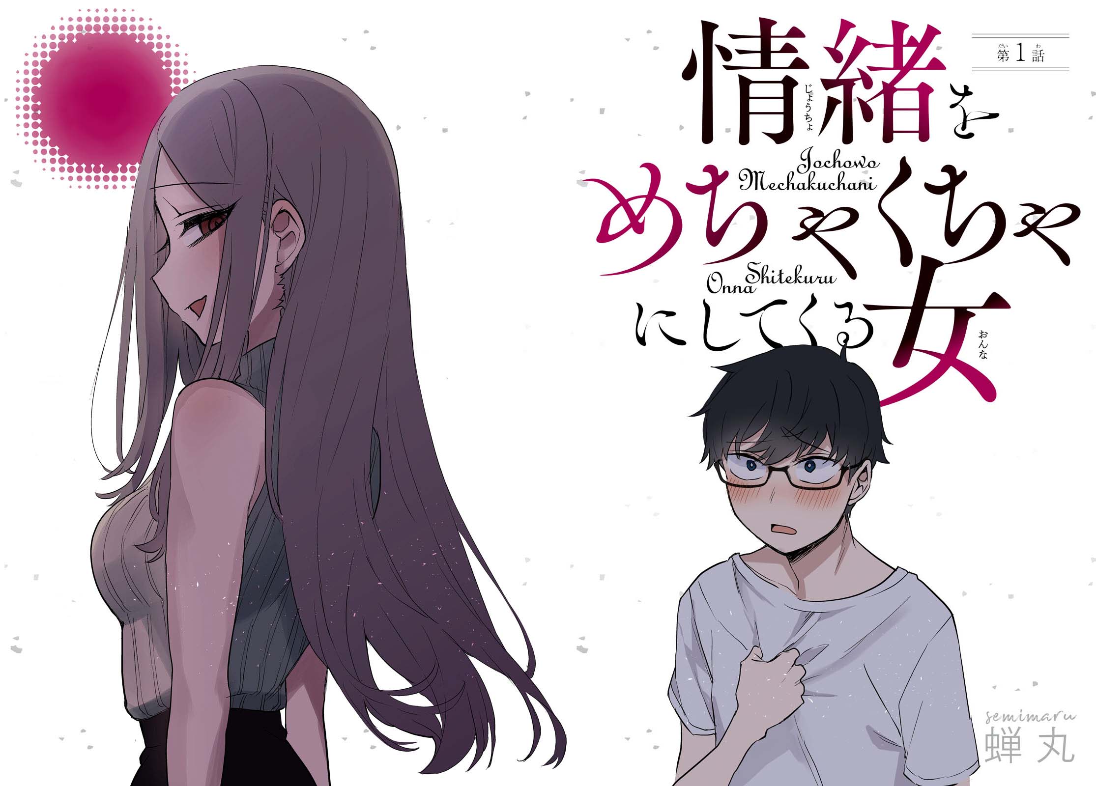 Joucho wo Mechakucha ni Shitekuru Onna Chapter 1 - halaman 4