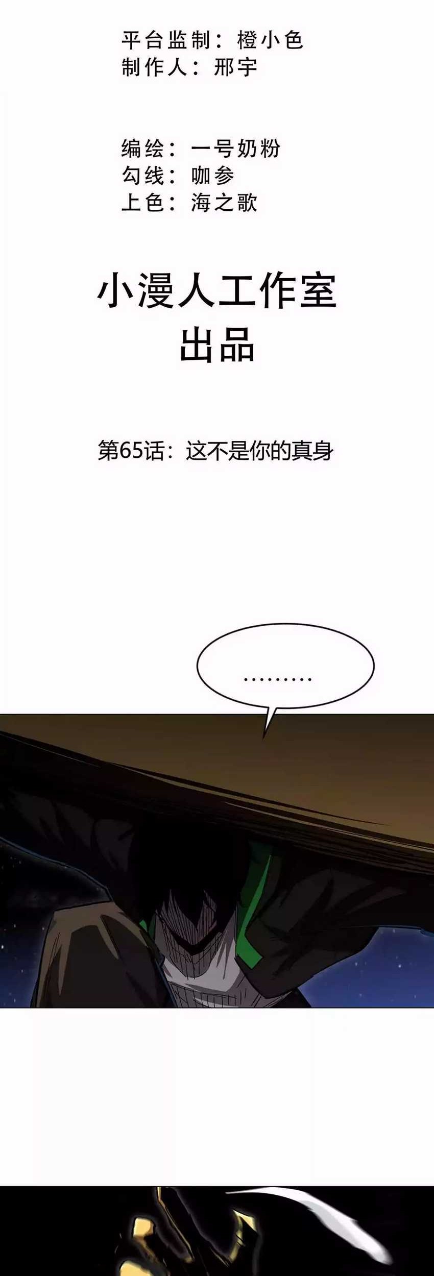 Journey of the Hidden Blade Chapter 61 - halaman 2