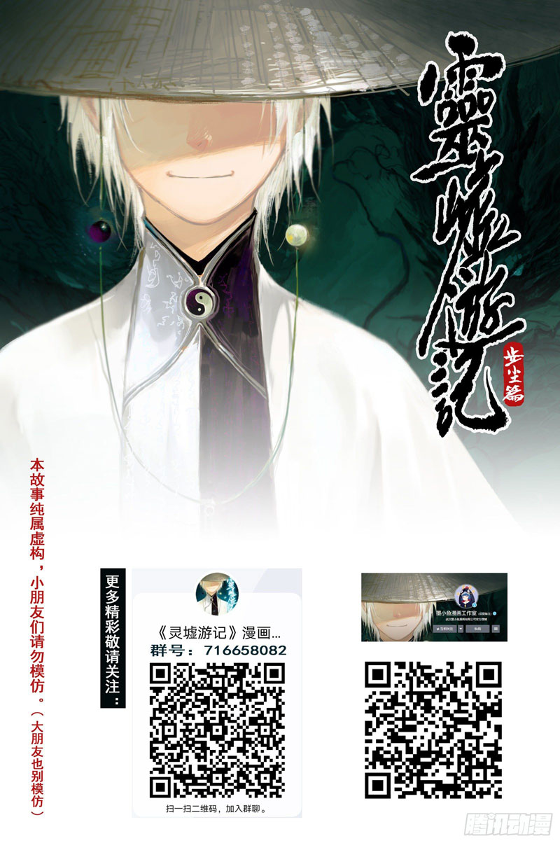 Journey to Heavens Chapter 11 - halaman 14