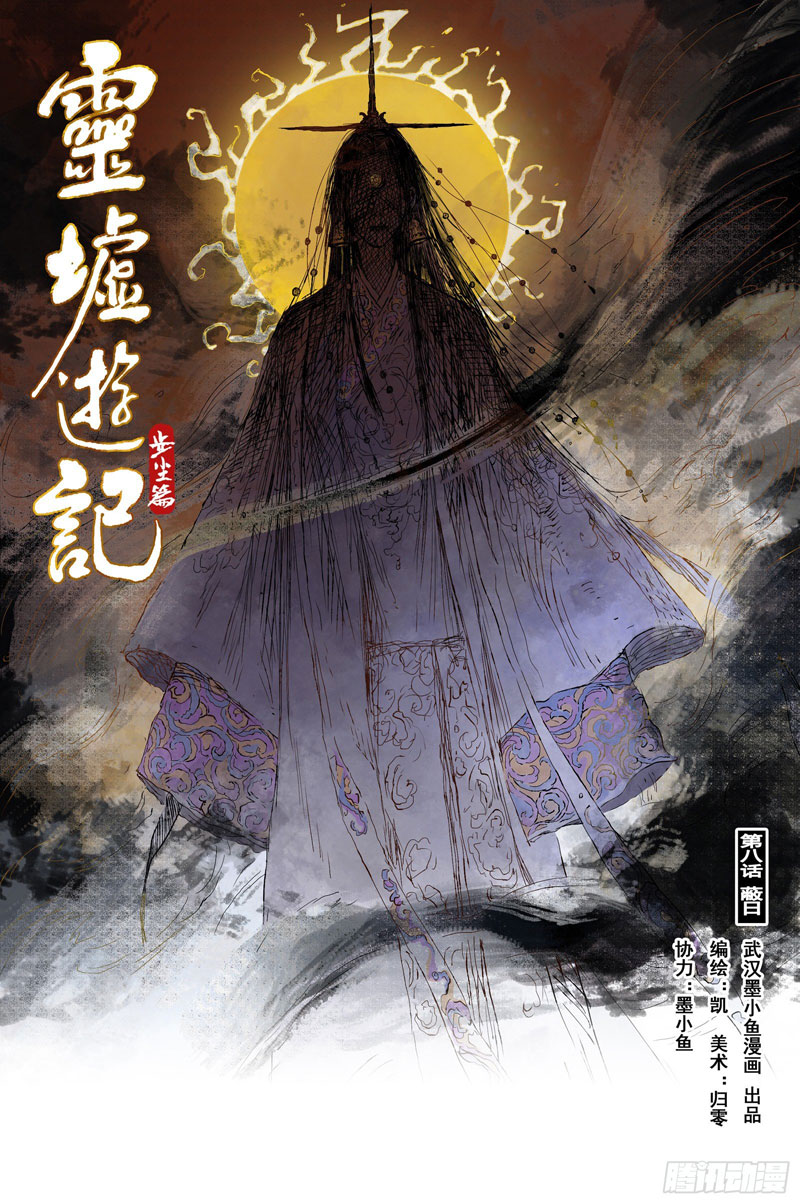 Journey to Heavens Chapter 11 - halaman 2