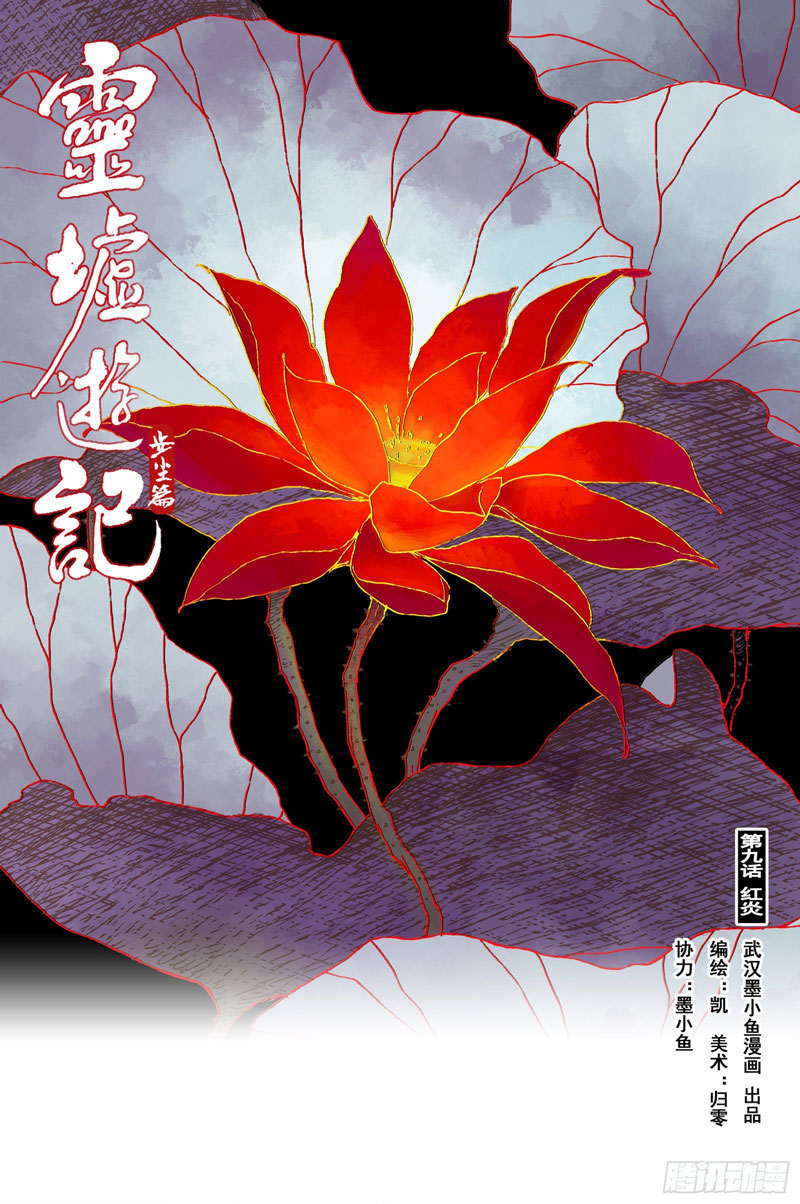 Journey to Heavens Chapter 13 - halaman 2