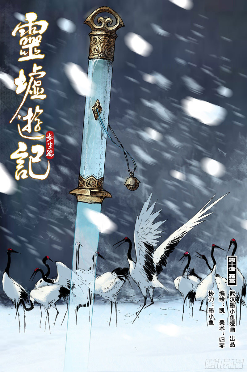 Journey to Heavens Chapter 15 - halaman 2