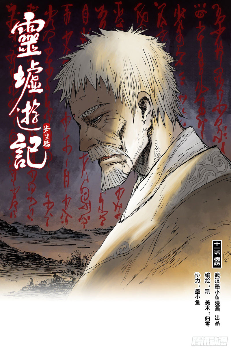 Journey to Heavens Chapter 17 - halaman 2
