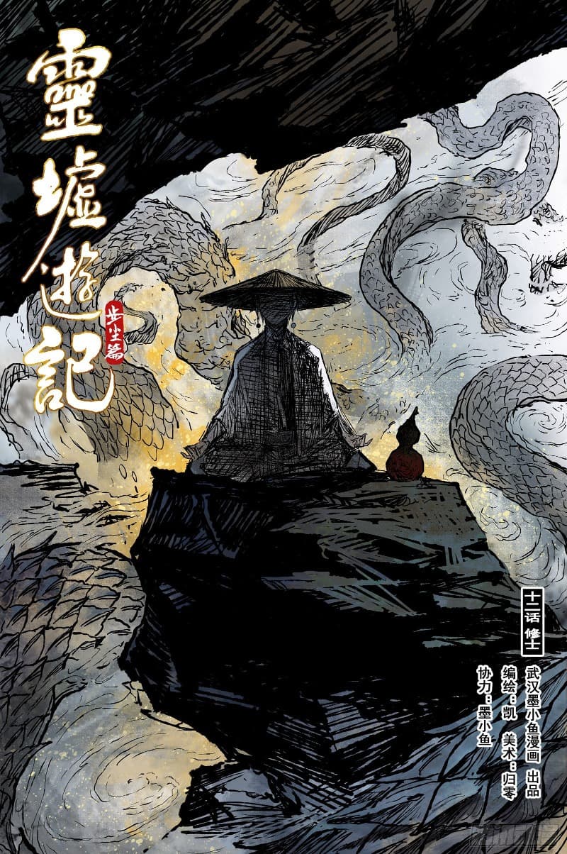 Journey to Heavens Chapter 19 - halaman 2