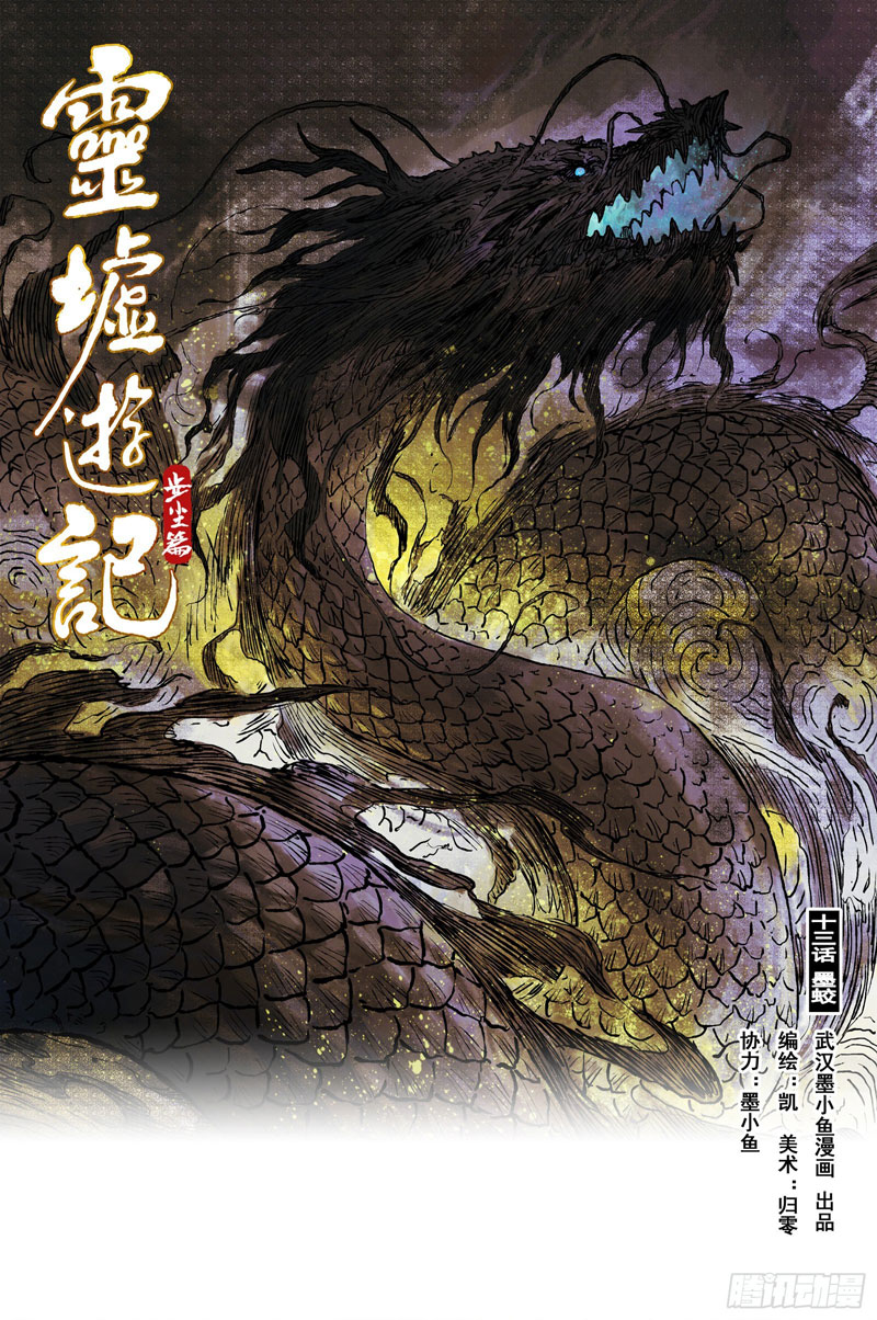 Journey to Heavens Chapter 21 - halaman 2