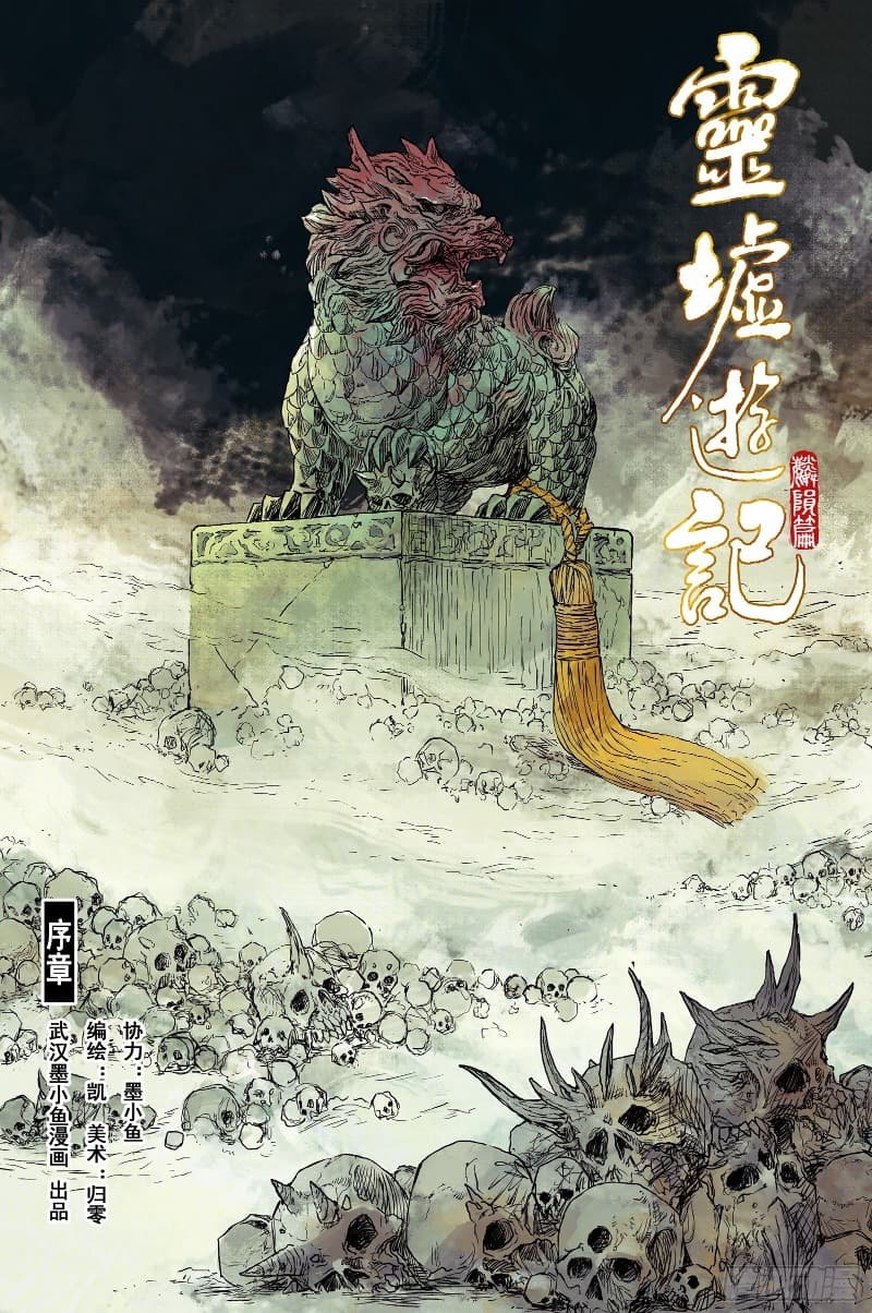 Journey to Heavens Chapter 25 - halaman 2