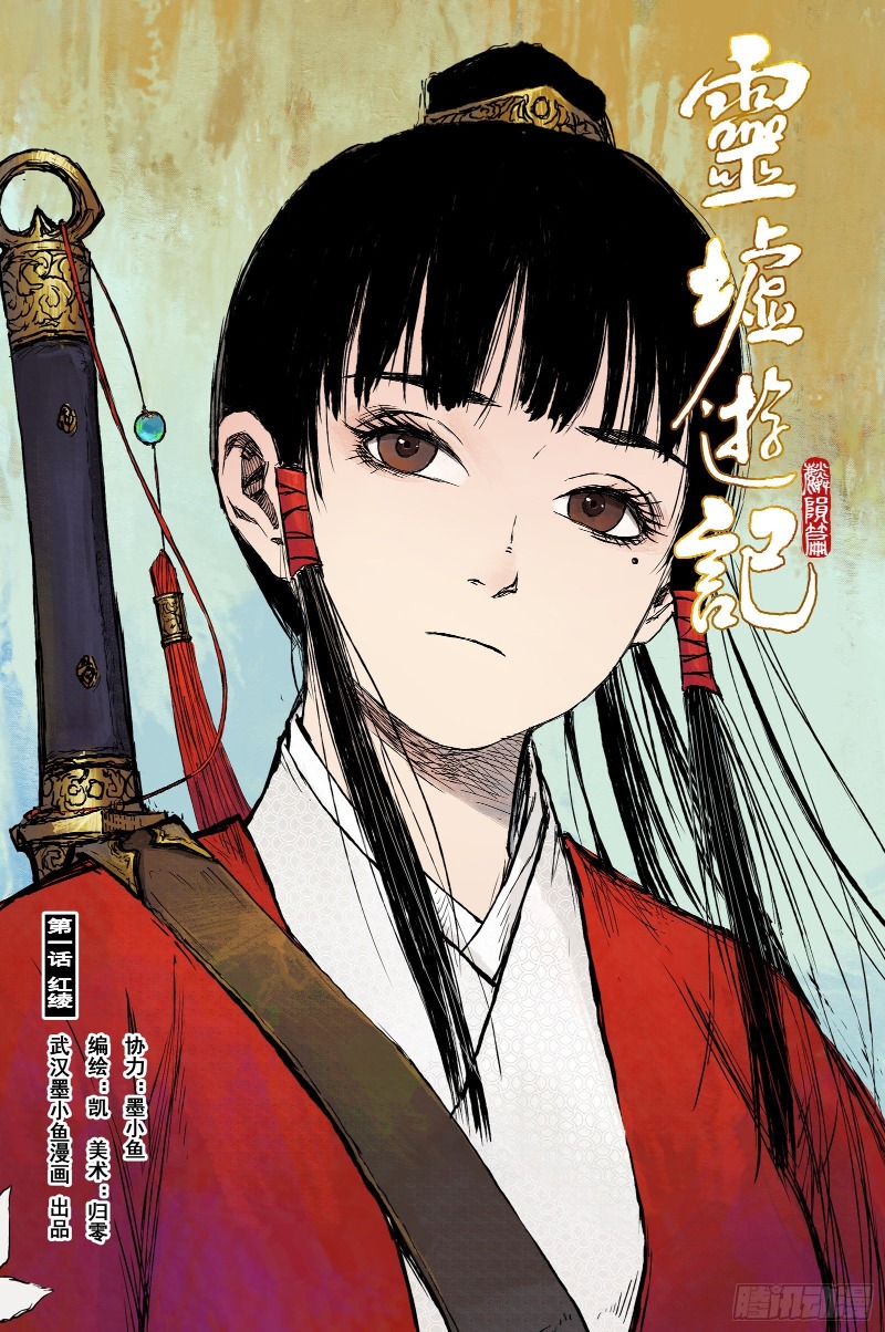 Journey to Heavens Chapter 26 - halaman 2