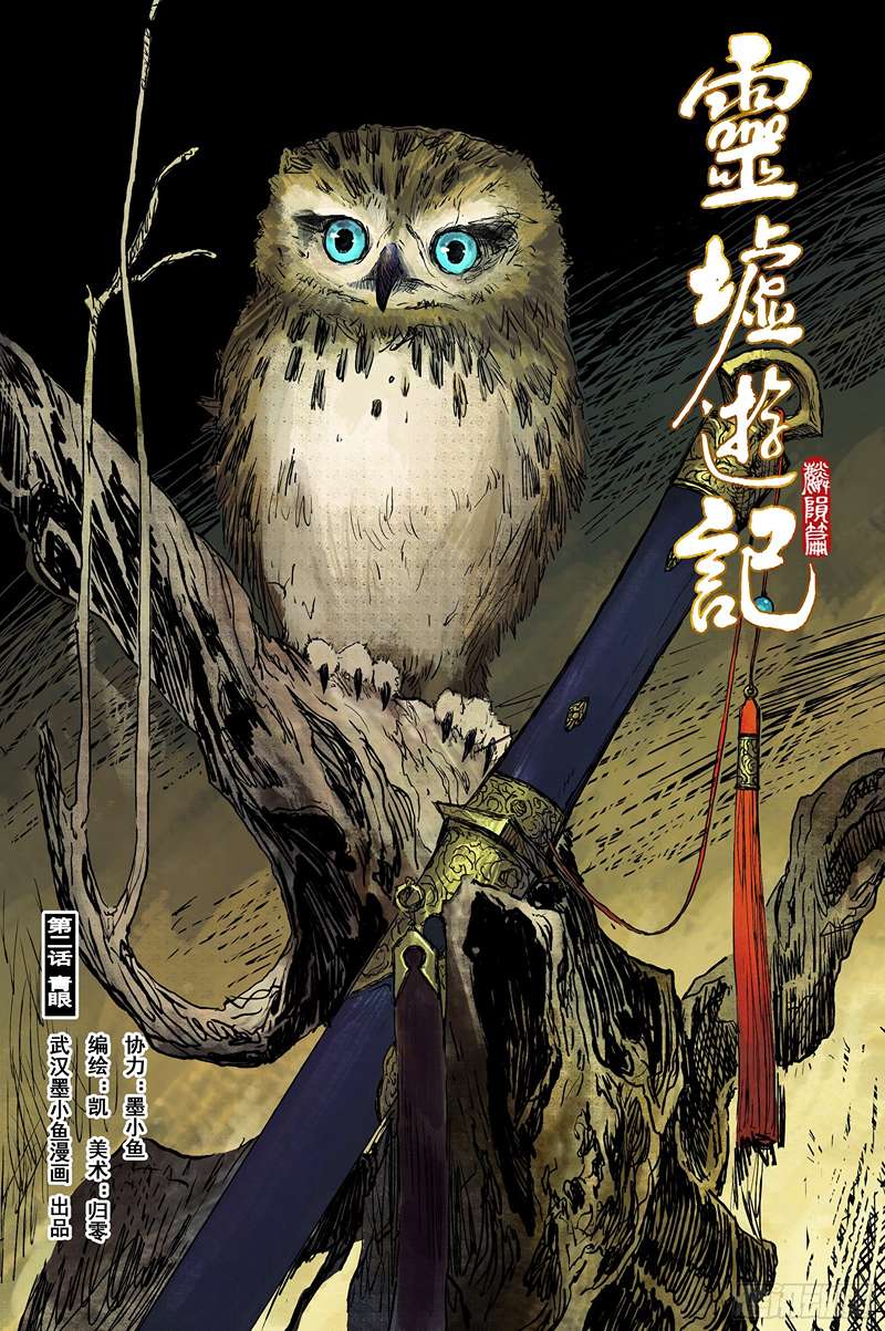 Journey to Heavens Chapter 28 - halaman 3