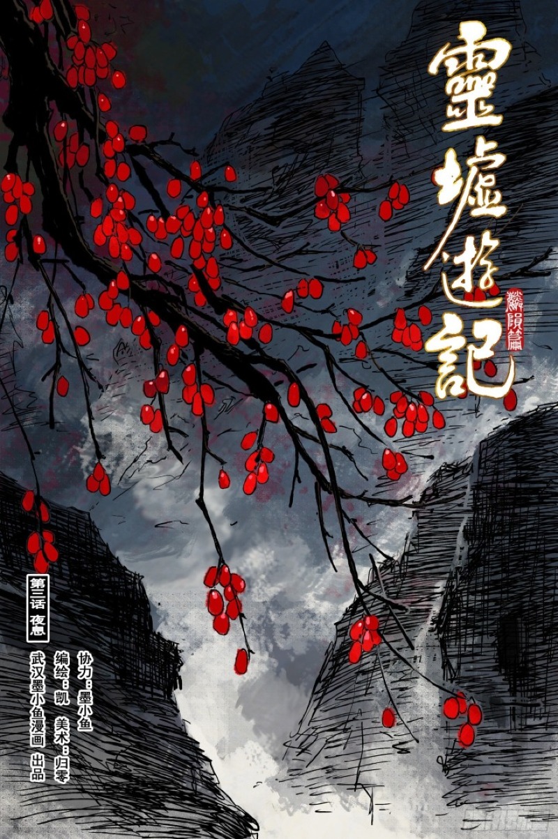 Journey to Heavens Chapter 30 - halaman 3
