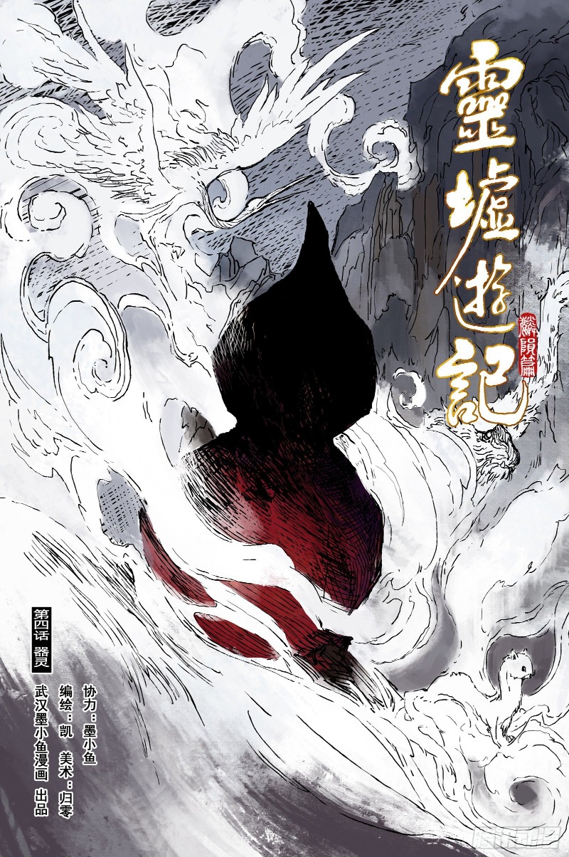 Journey to Heavens Chapter 32 - halaman 3