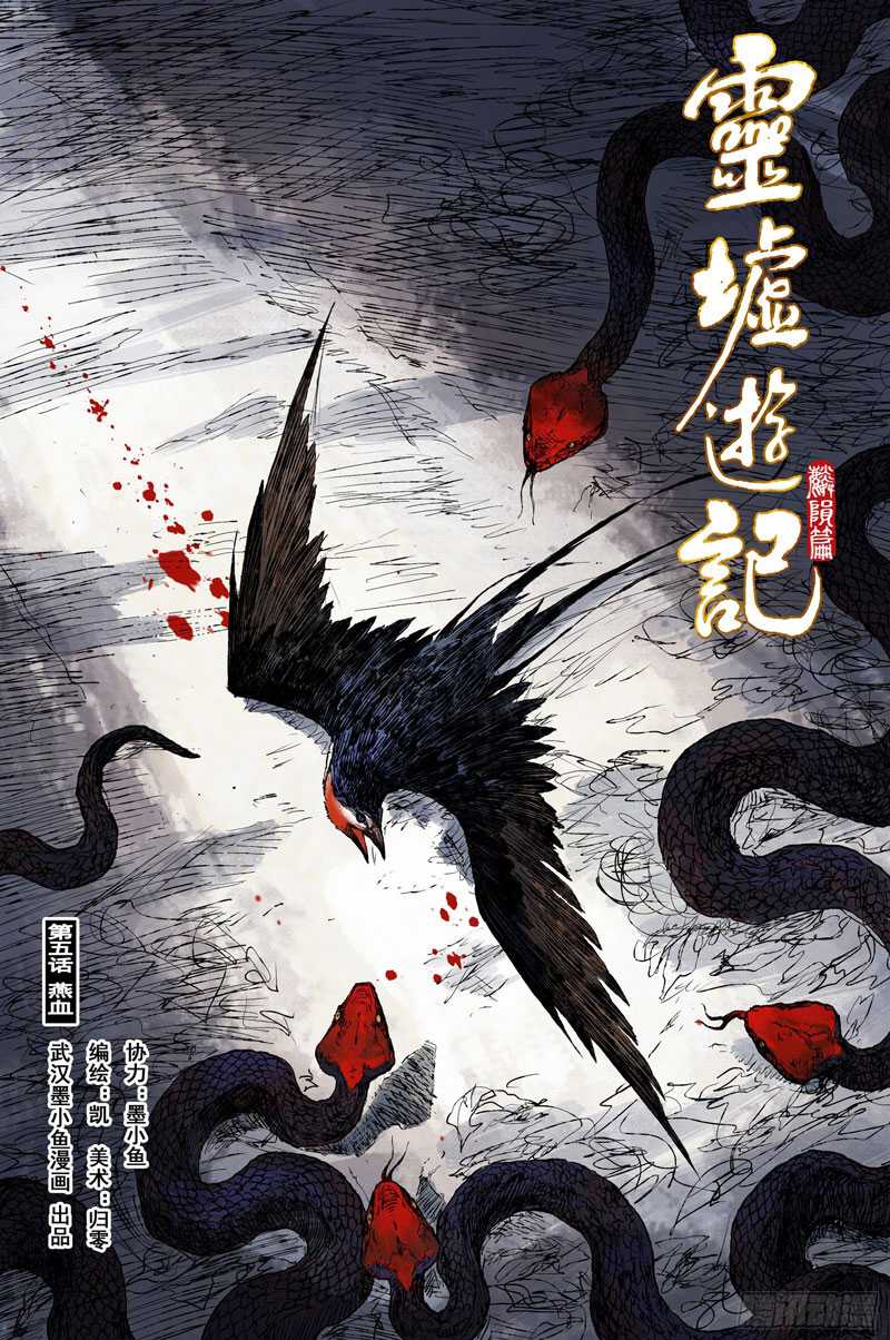 Journey to Heavens Chapter 34 - halaman 3