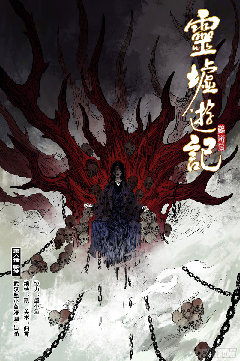 Journey to Heavens Chapter 36 - halaman 3