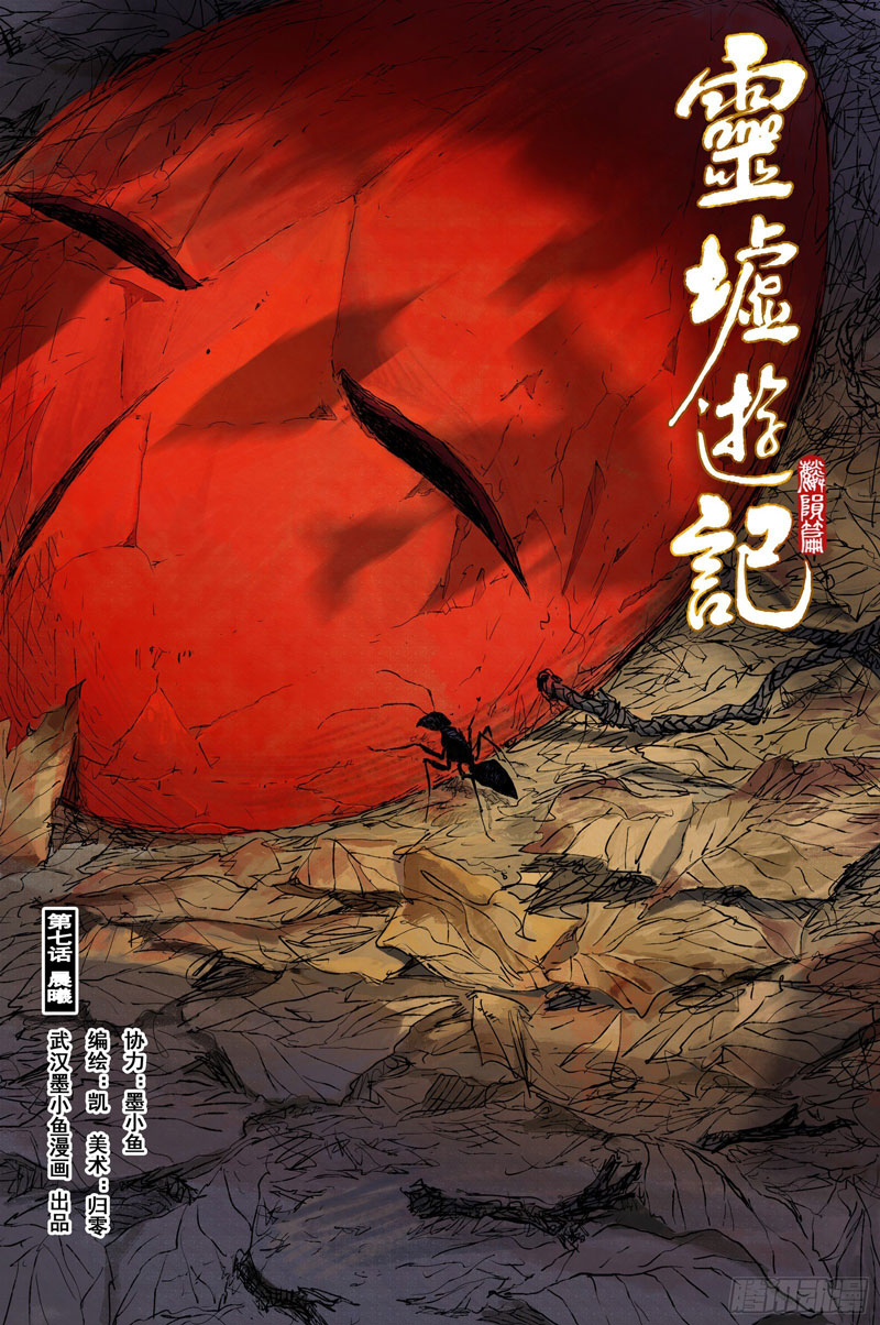 Journey to Heavens Chapter 38 - halaman 3