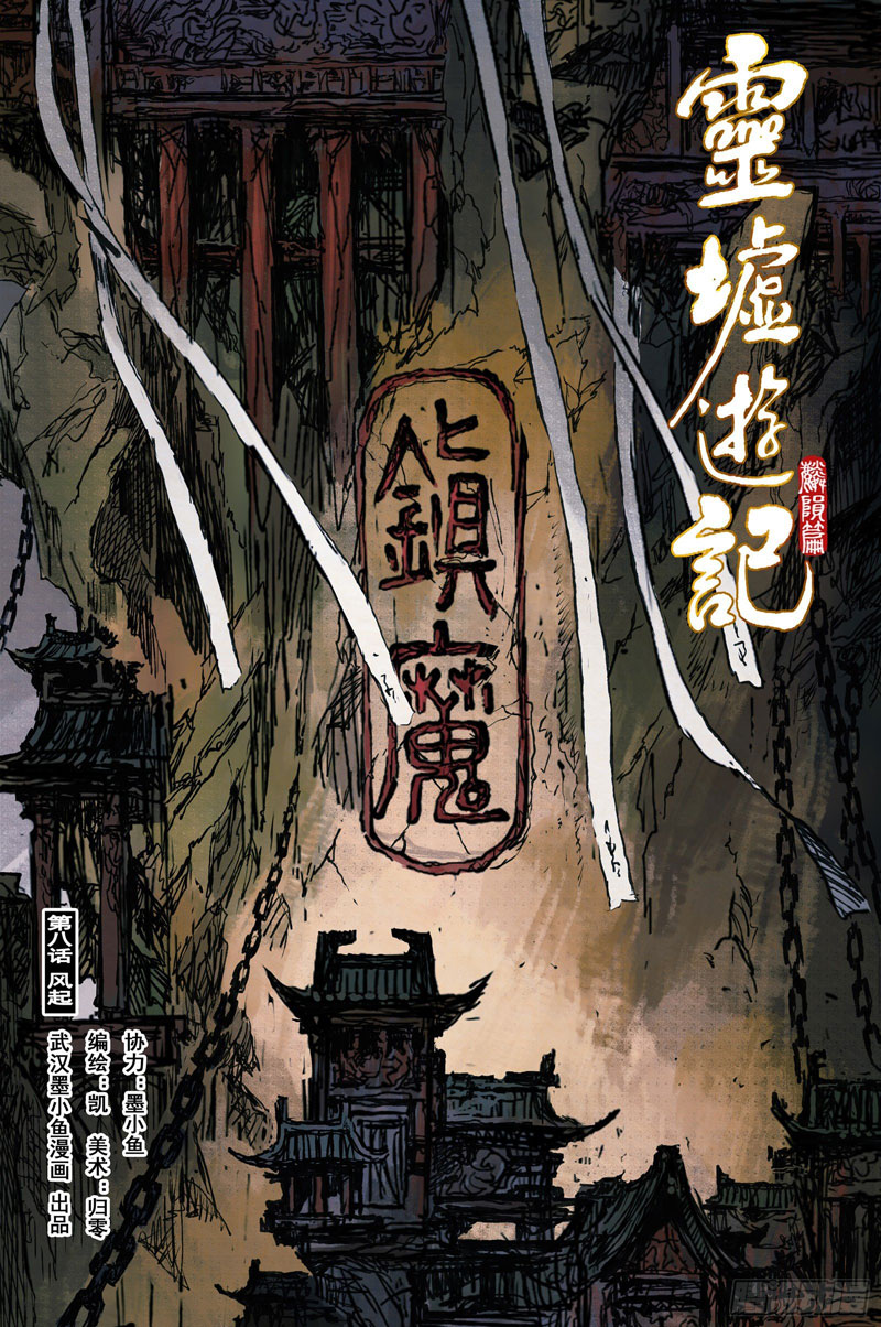 Journey to Heavens Chapter 40 - halaman 3