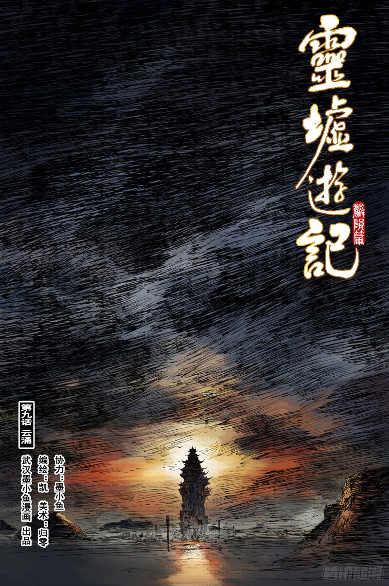 Journey to Heavens Chapter 42 - halaman 3