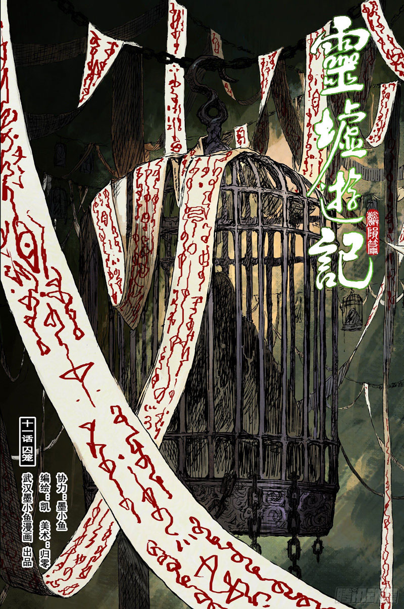 Journey to Heavens Chapter 46 - halaman 3