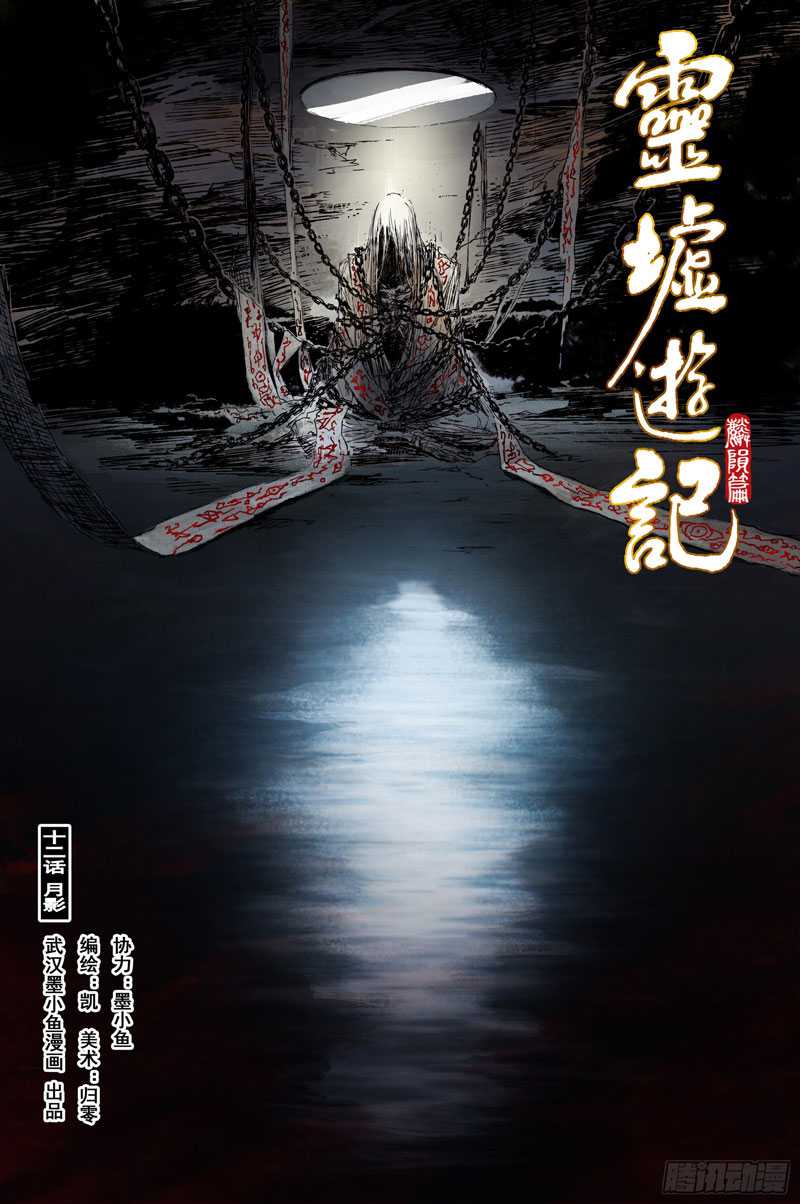 Journey to Heavens Chapter 48 - halaman 3