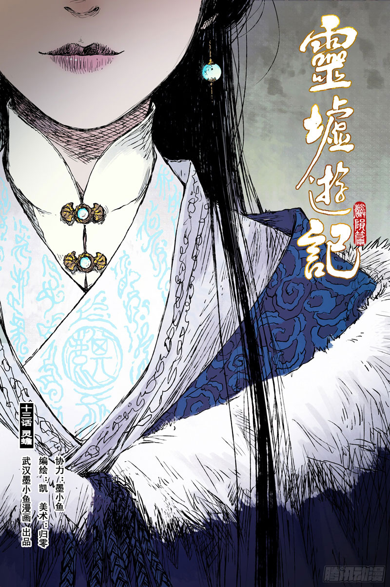 Journey to Heavens Chapter 50 - halaman 3