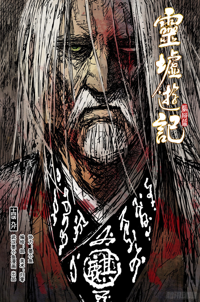 Journey to Heavens Chapter 52 - halaman 2