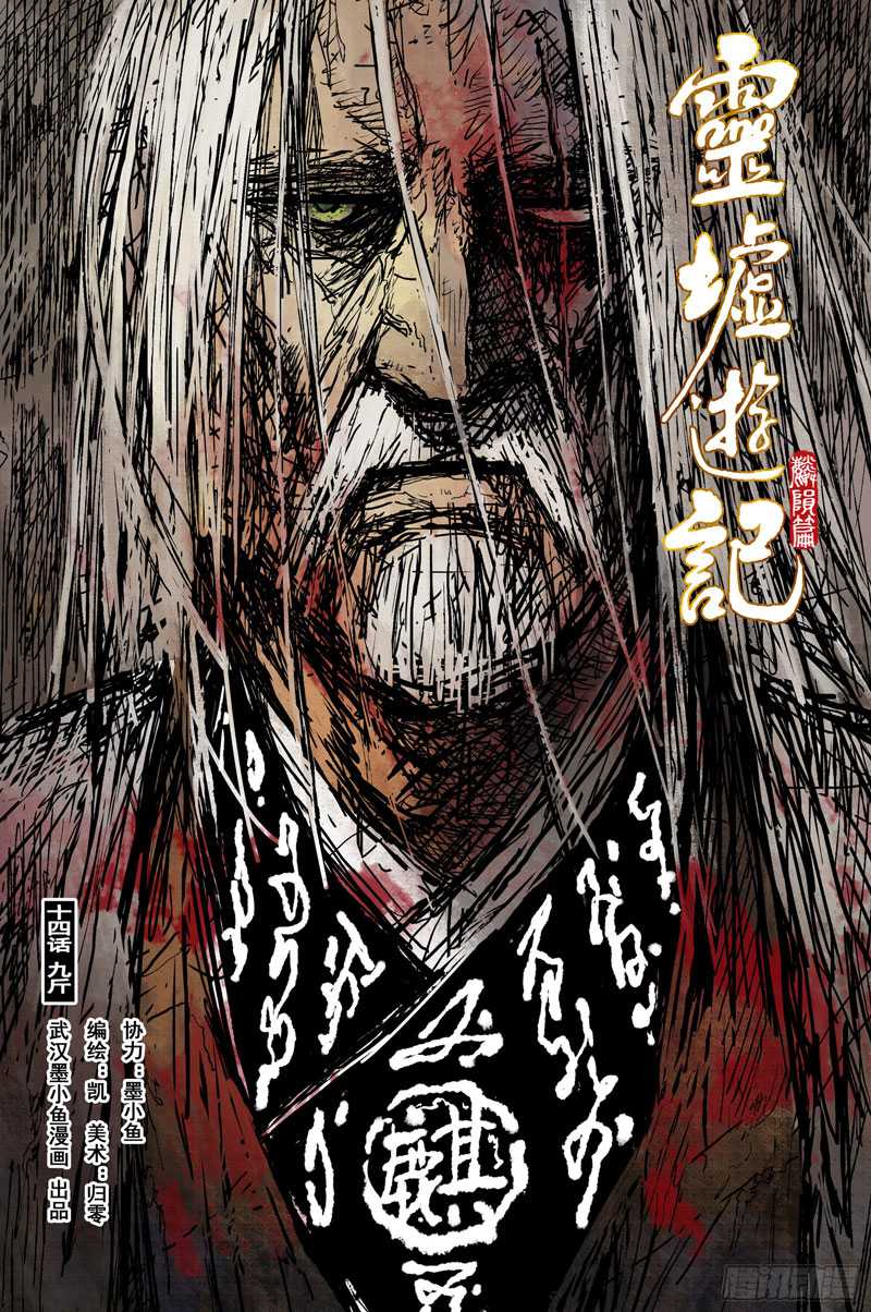 Journey to Heavens Chapter 53 - halaman 3