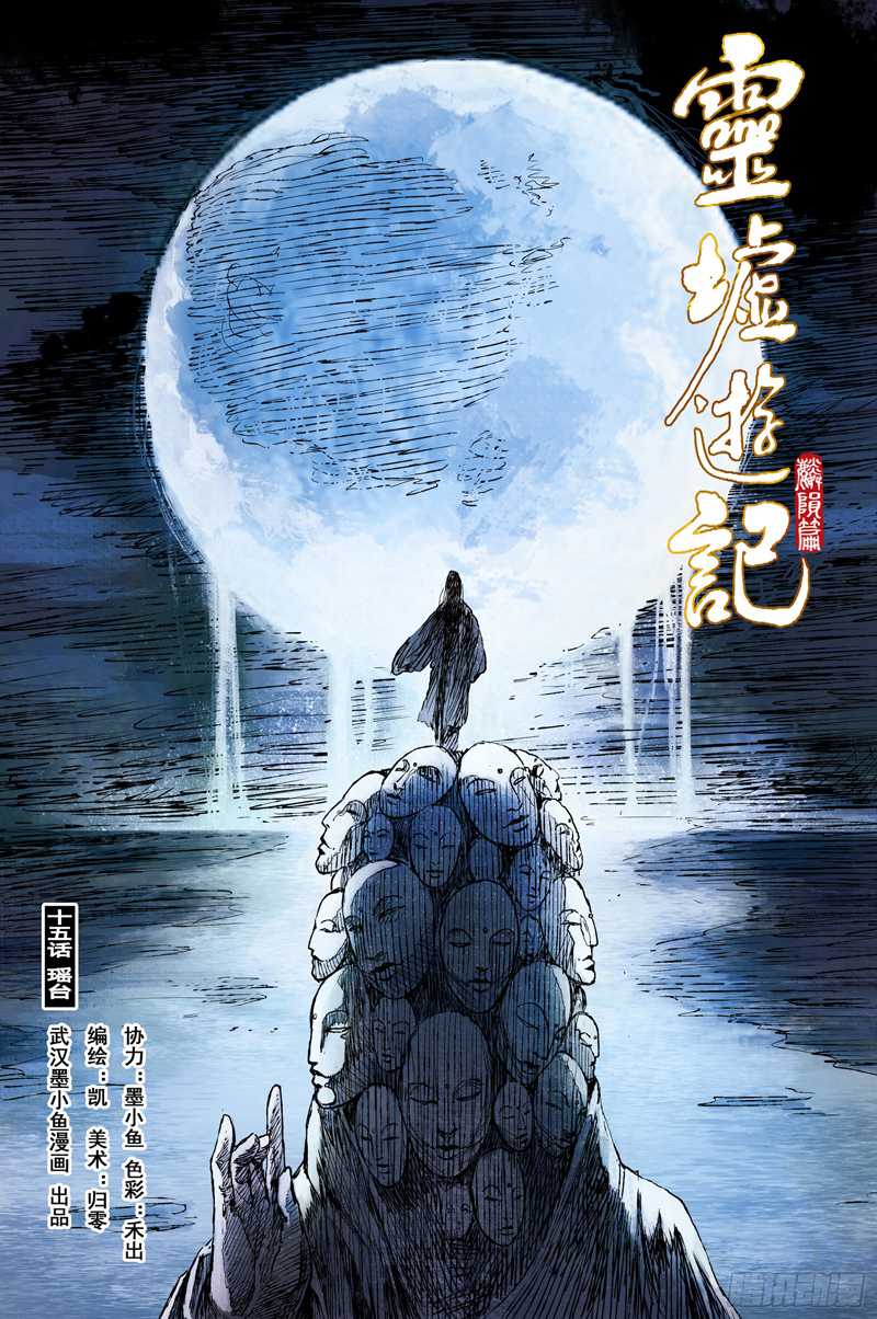Journey to Heavens Chapter 57 - halaman 2