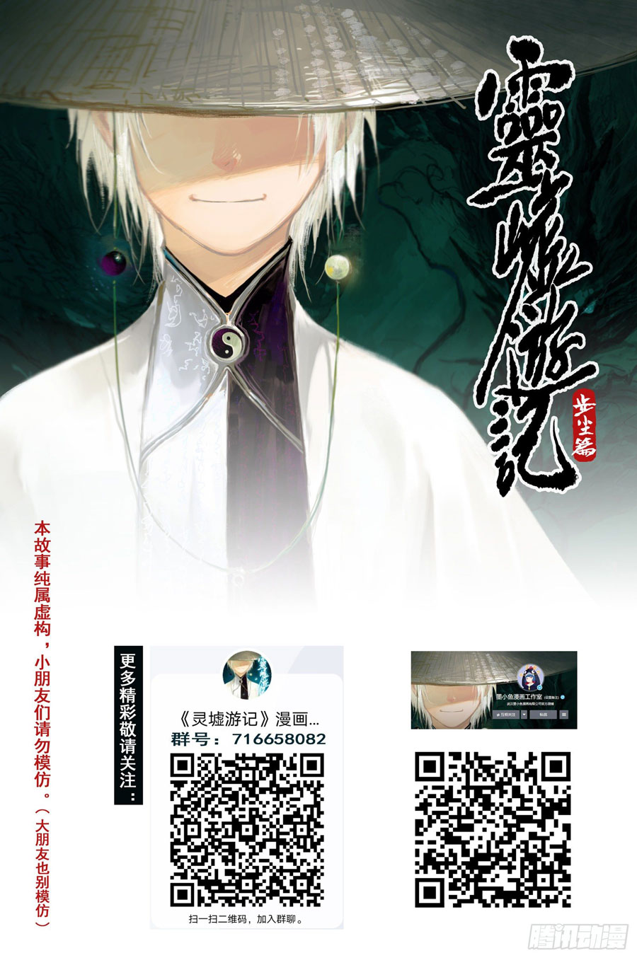 Journey to Heavens Chapter 7 - halaman 14