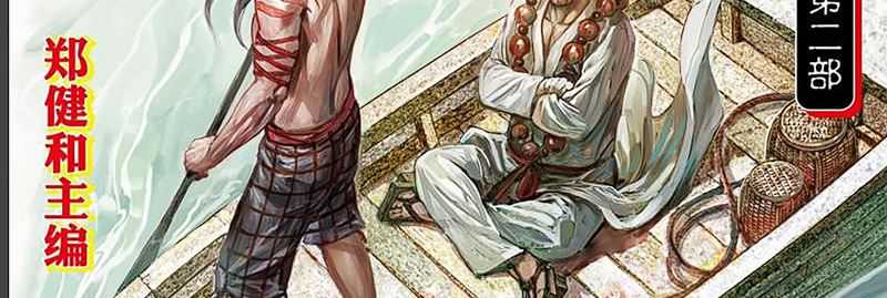 Journey to the West (Zheng Jian He) Chapter 144 - halaman 4