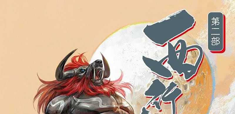Journey to the West (Zheng Jian He) Chapter 146 - halaman 4