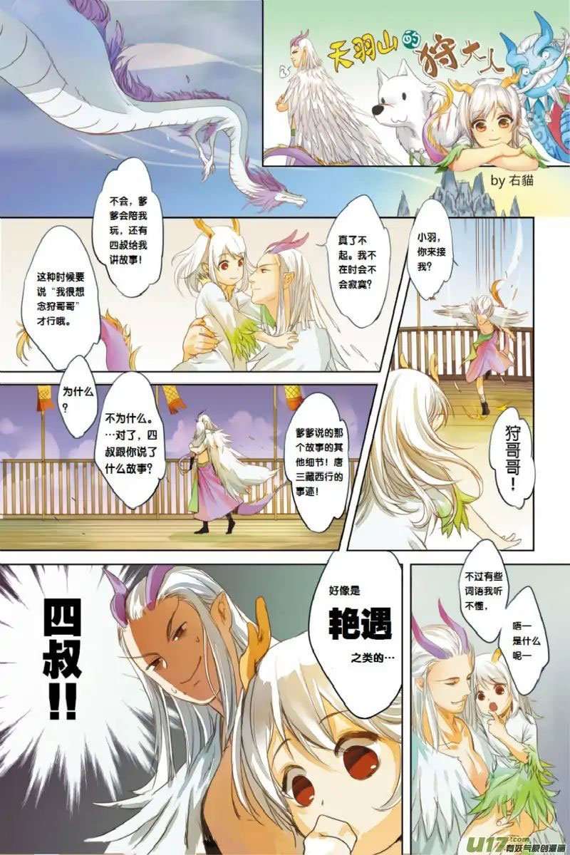 Journey to the West (Zheng Jian He) Chapter 54 - halaman 36