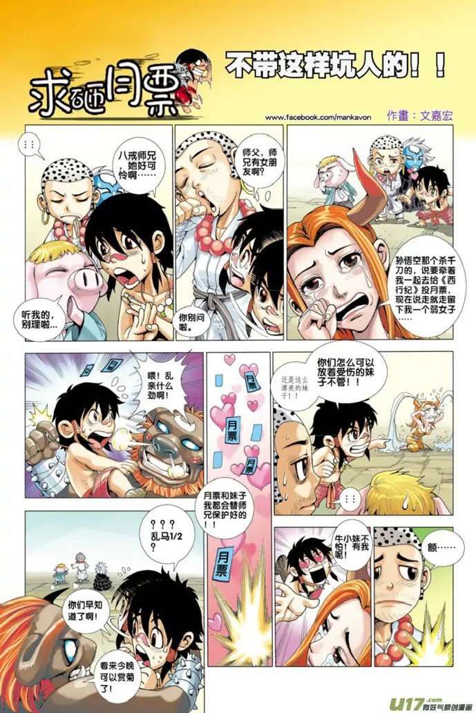 Journey to the West (Zheng Jian He) Chapter 55 - halaman 32
