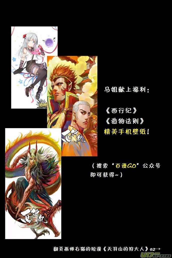 Journey to the West (Zheng Jian He) Chapter 55 - halaman 33