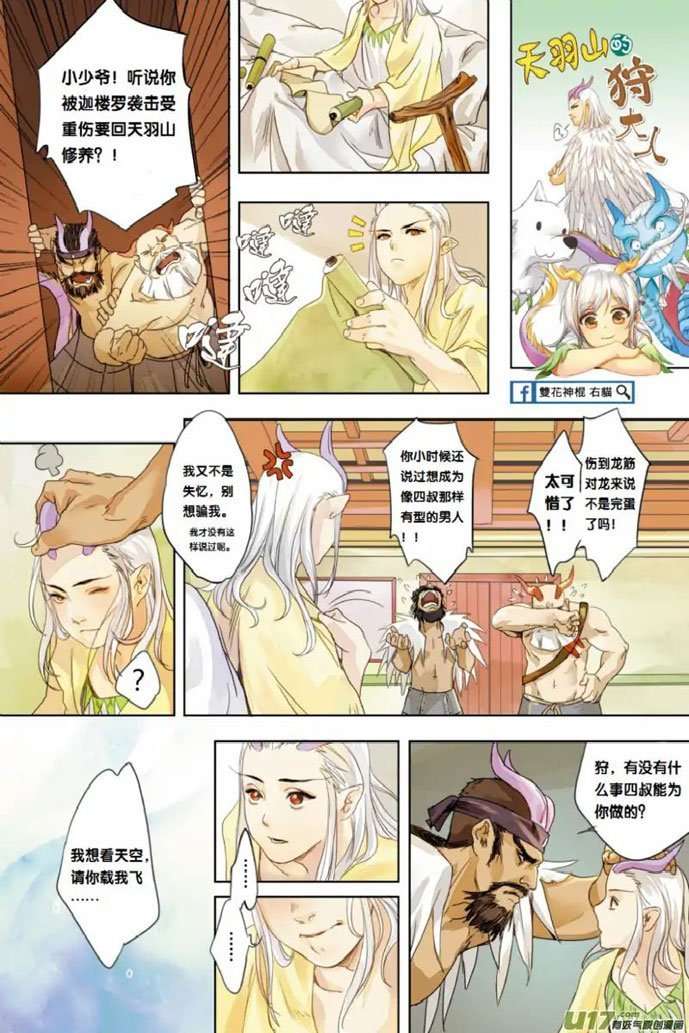 Journey to the West (Zheng Jian He) Chapter 55 - halaman 34