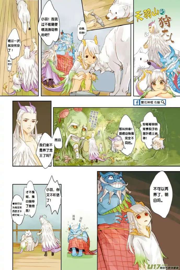 Journey to the West (Zheng Jian He) Chapter 55 - halaman 35