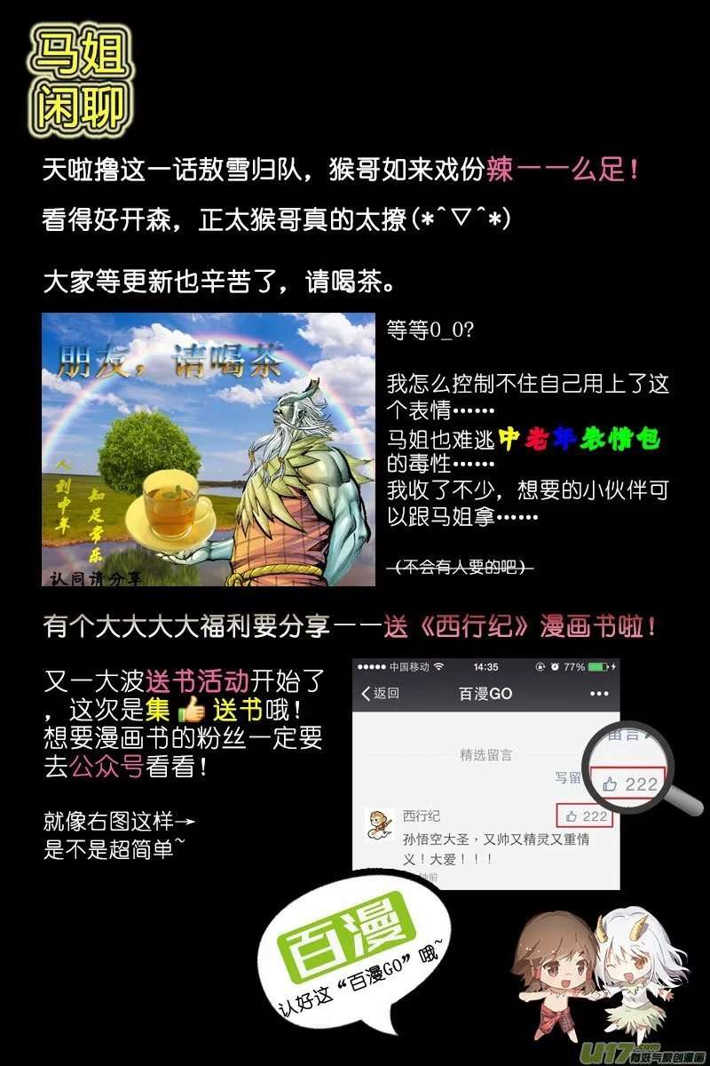 Journey to the West (Zheng Jian He) Chapter 59 - halaman 32