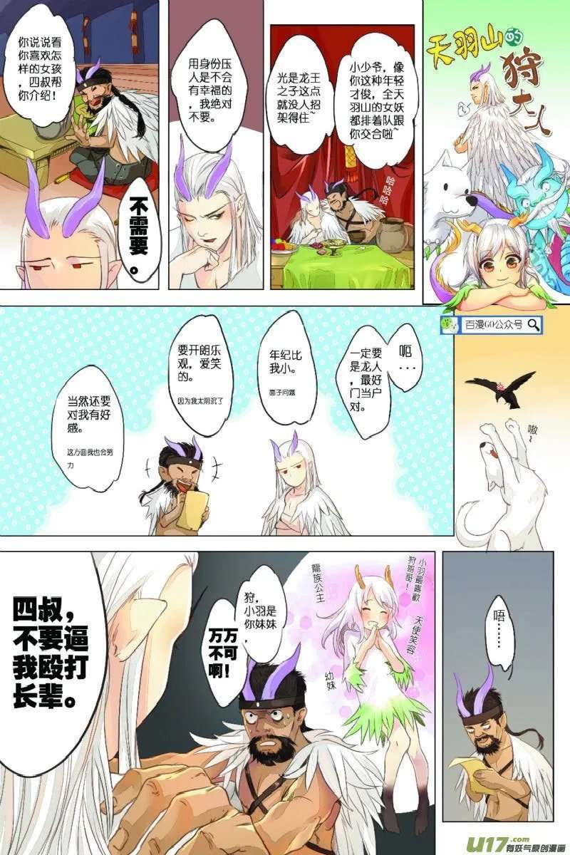 Journey to the West (Zheng Jian He) Chapter 59 - halaman 33