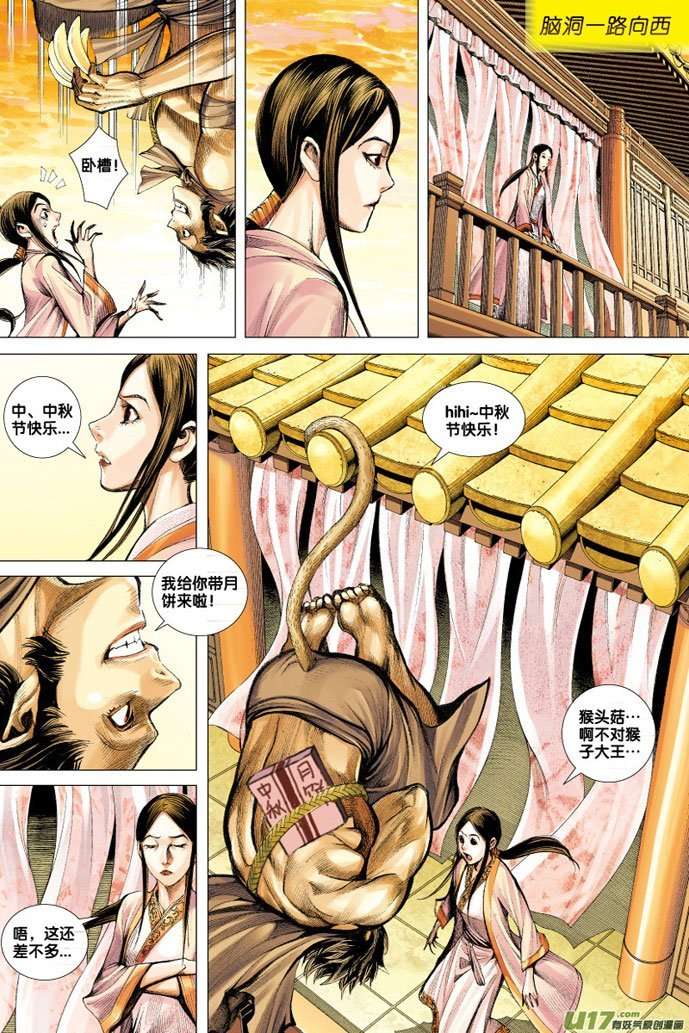 Journey to the West (Zheng Jian He) Chapter 60 - halaman 34