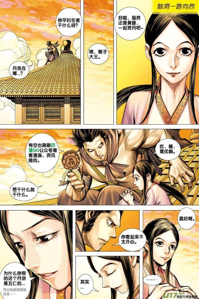 Journey to the West (Zheng Jian He) Chapter 60 - halaman 35