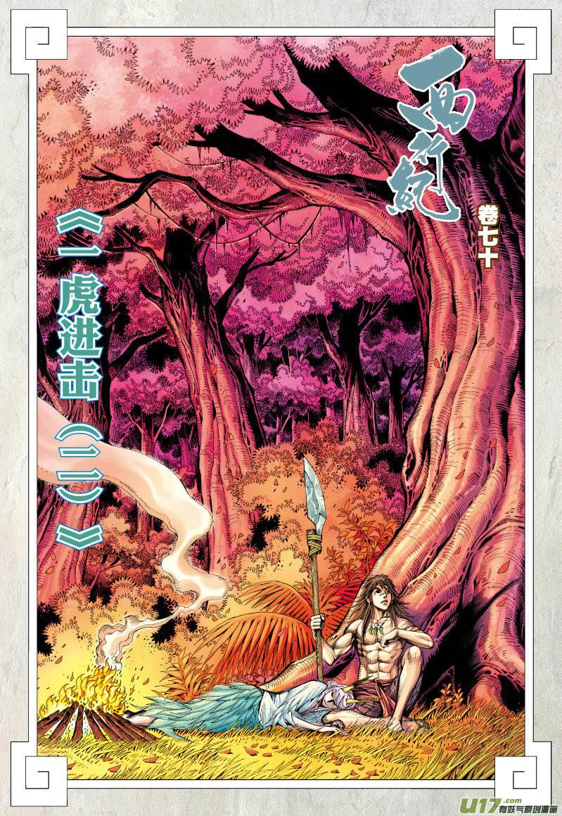 Journey to the West (Zheng Jian He) Chapter 70.2 - halaman 3