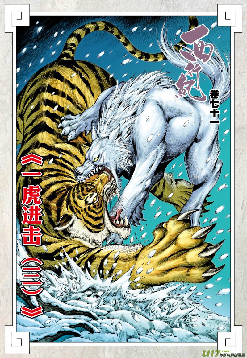 Journey to the West (Zheng Jian He) Chapter 71.2 - halaman 4