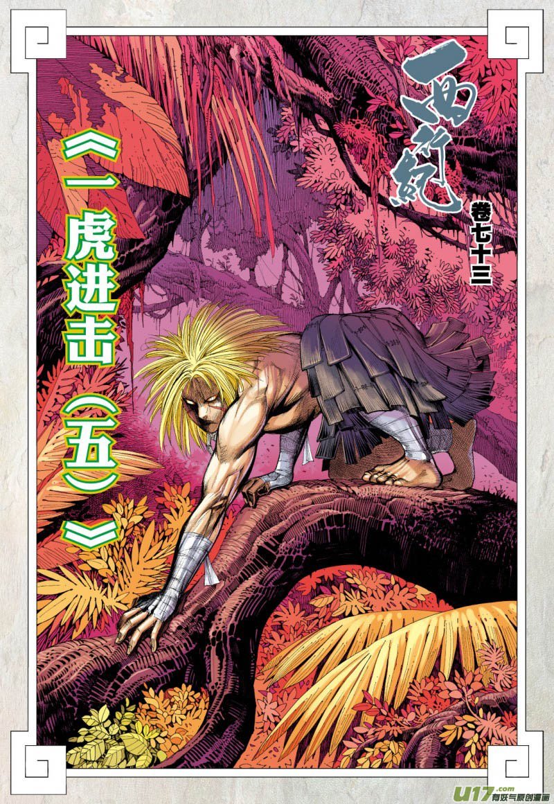 Journey to the West (Zheng Jian He) Chapter 73.2 - halaman 3
