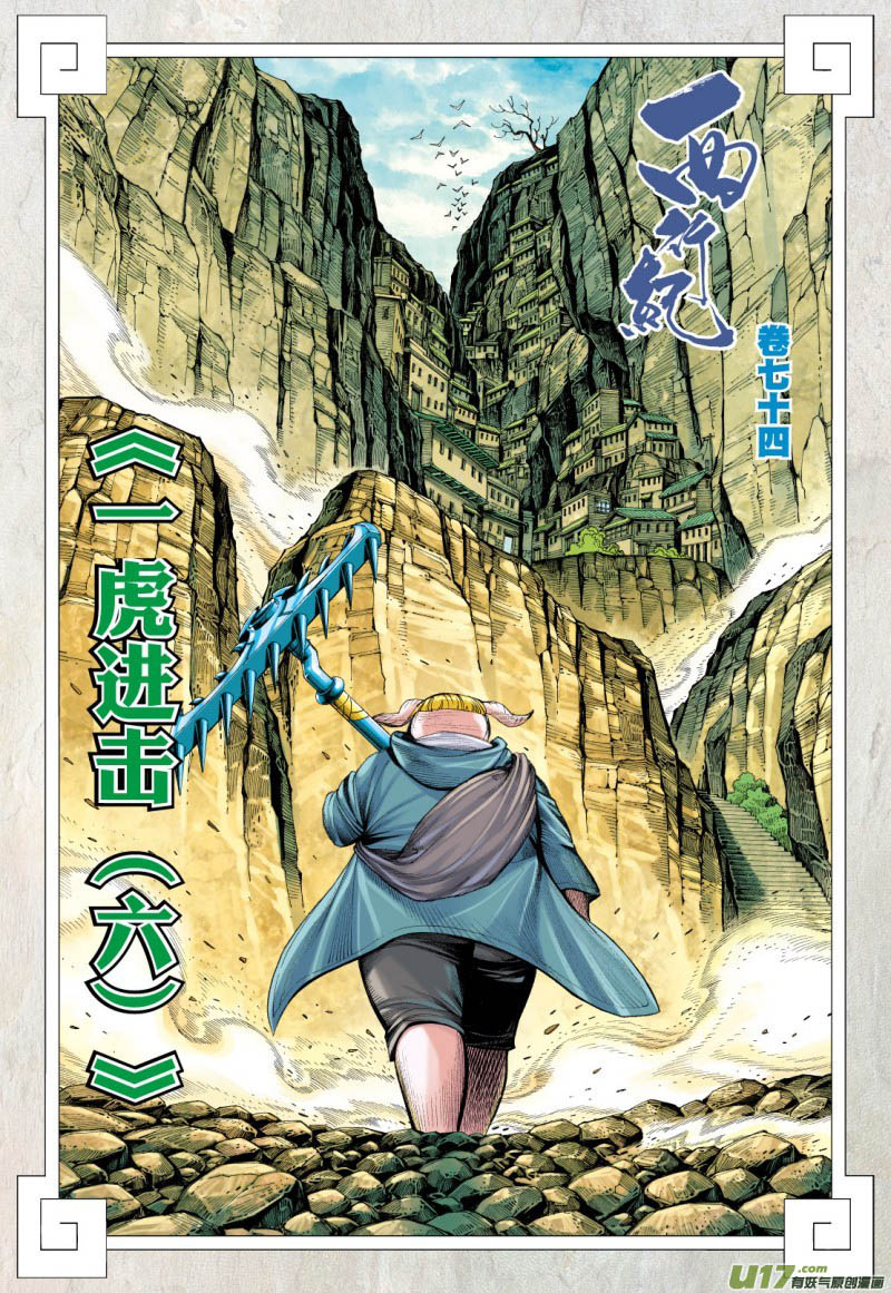Journey to the West (Zheng Jian He) Chapter 74.1 - halaman 4